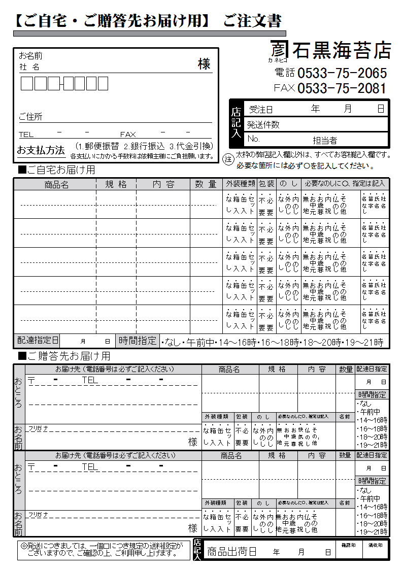 fax注文書