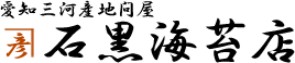 カネヒコ　石黒海苔店/FAXでのご注文